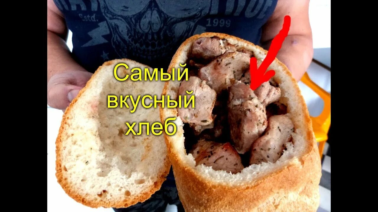 Шашлык в хлебе. Шашлык в булке хлеба. шашлык в буханке хлеба. подача шашлыка в хлебе.