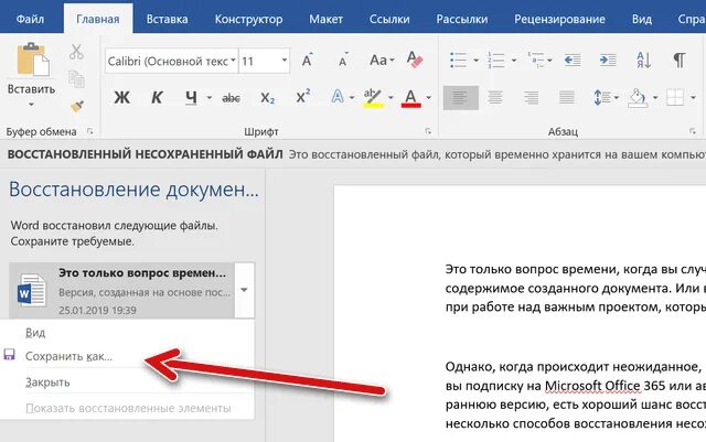 Файл не сохранился как восстановить. Восстановить несохраненный документ. Как восстановить несохраненные файлы. Как восстановить несохраненный документ в Ворде. Как вернуть в Ворде несохраненный документ.