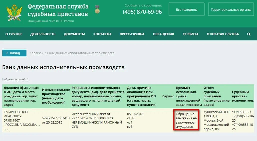 Службы судебных приставов банк данных исполнительных. Номер исполнительного производства. что такое номер исполнительного производства фссп. номера исполнительных производств судебных приставов. номер исполнительного производства по алиментам.