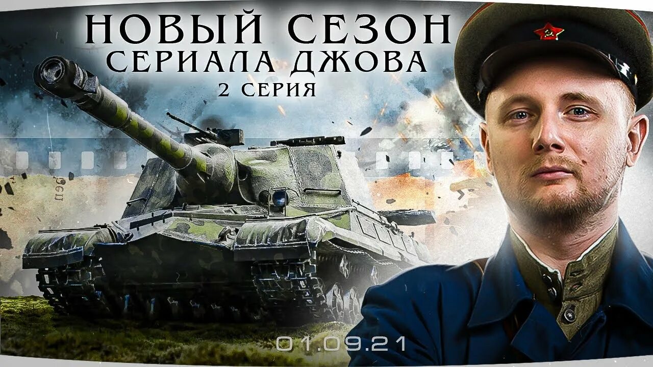 Джов танки. Объект 268. Модпак левши. Джов немец. Клановые картинки World of Tanks.