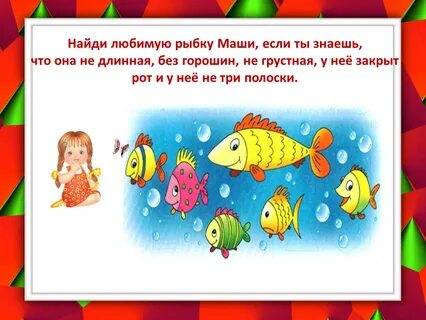 Песня про рыбку