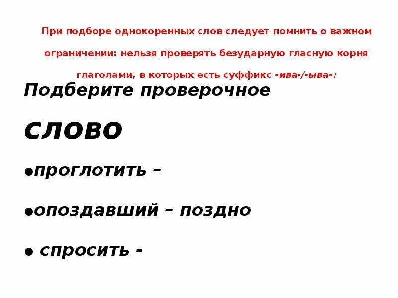 Однокоренные слова. Однокоренные проверочные слова. Однокоренные слова к слову. Подборе однокоренных слов.