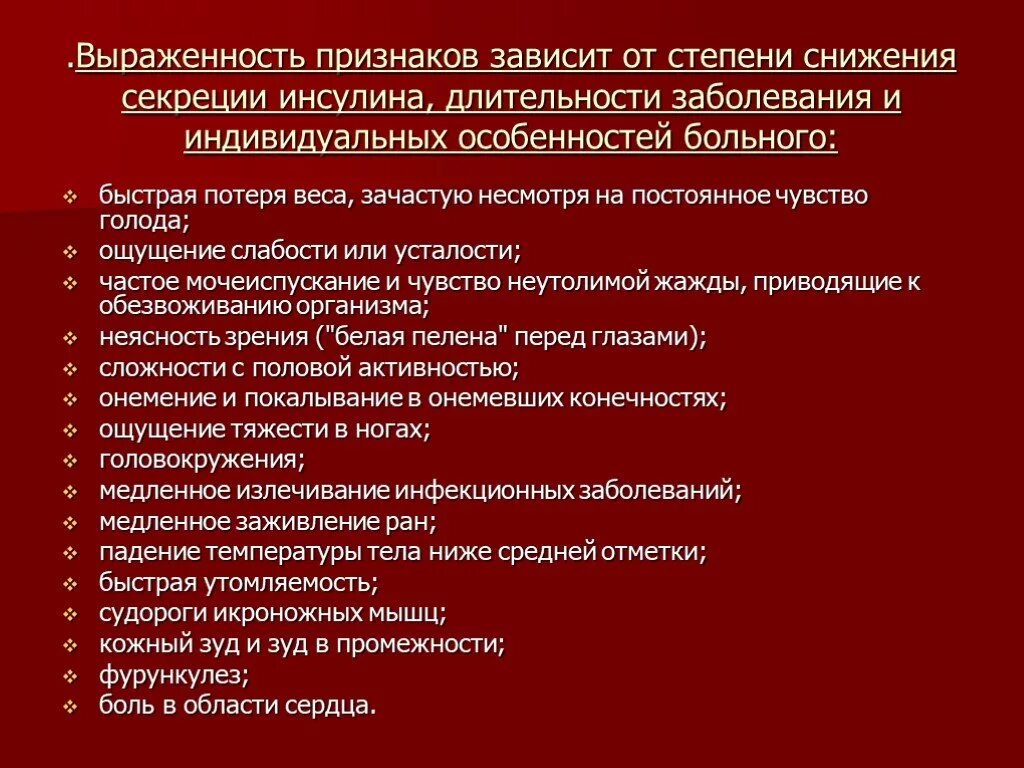 Признаки диабета у мужчин после 40 первые. Сахарный диабет симптомы. Первые симптомы сахарного диабета. Диабет симптомы у мужчин первые. Степень выраженности симптомов заболевания.