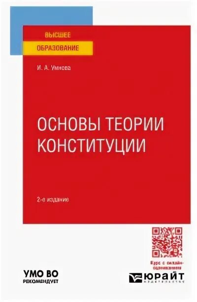 Социальная функция конституции. Теории сущности конституции. Основные положения общего учения о конституции. Основные положения общего учения о конституции. Основы теории конституции.
