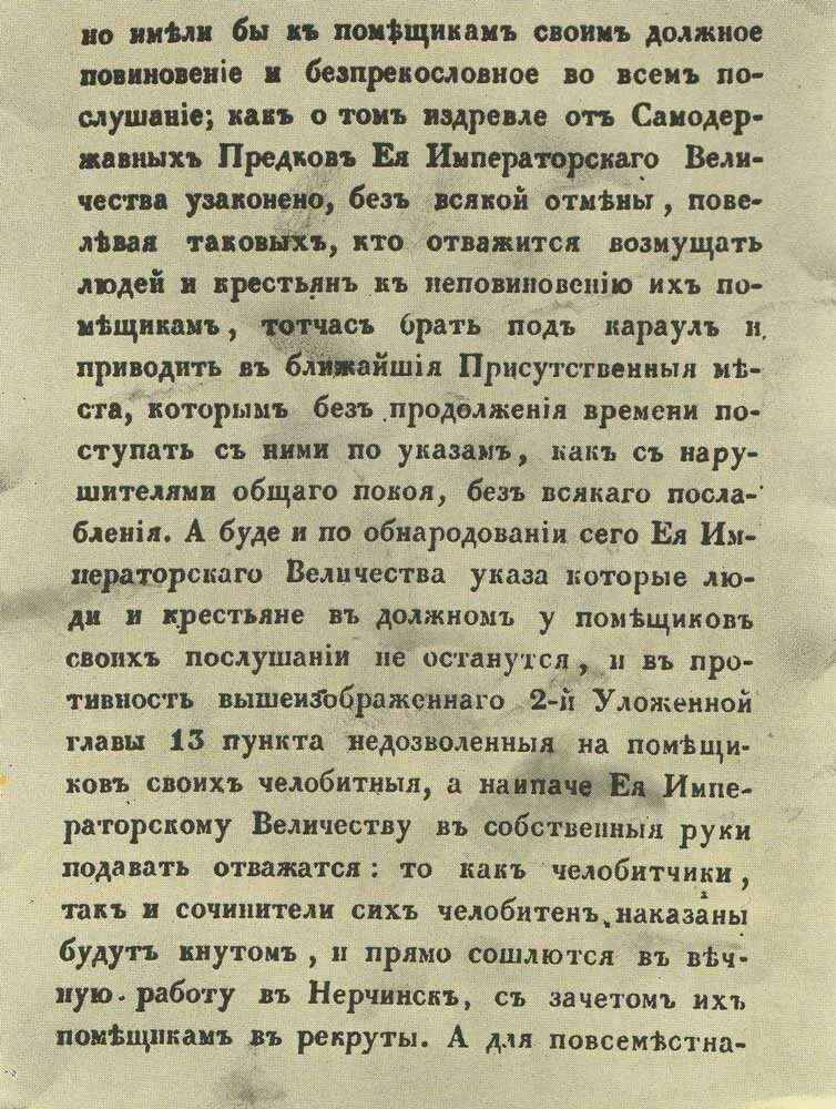 Запрет крестьянам жаловаться на помещиков 1767. Указ о запрещении крестьянам жаловаться на помещиков. Запрет на жалобы на помещиков. 1767 Указ. Указ 1767 года