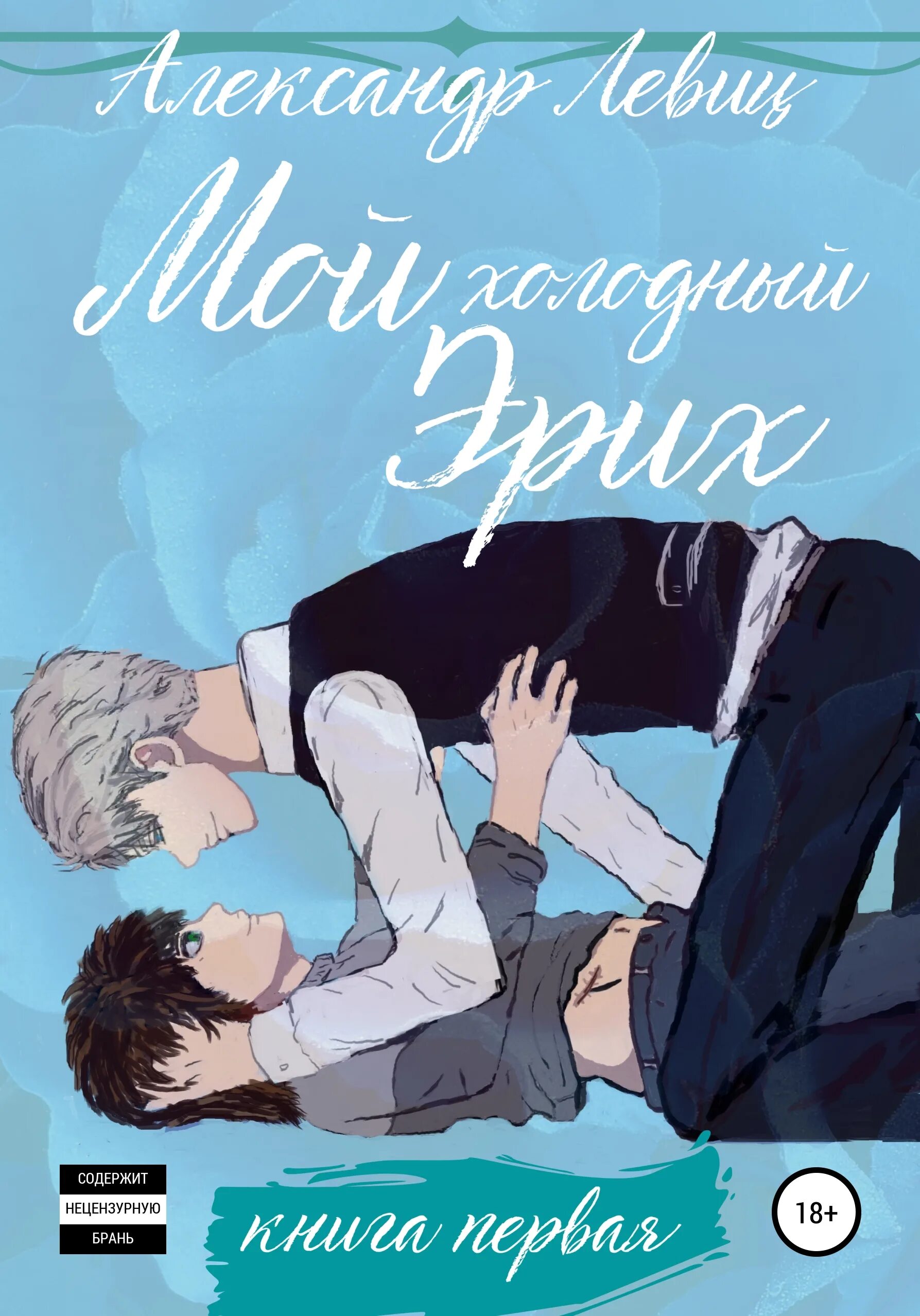Читать книгу эрих