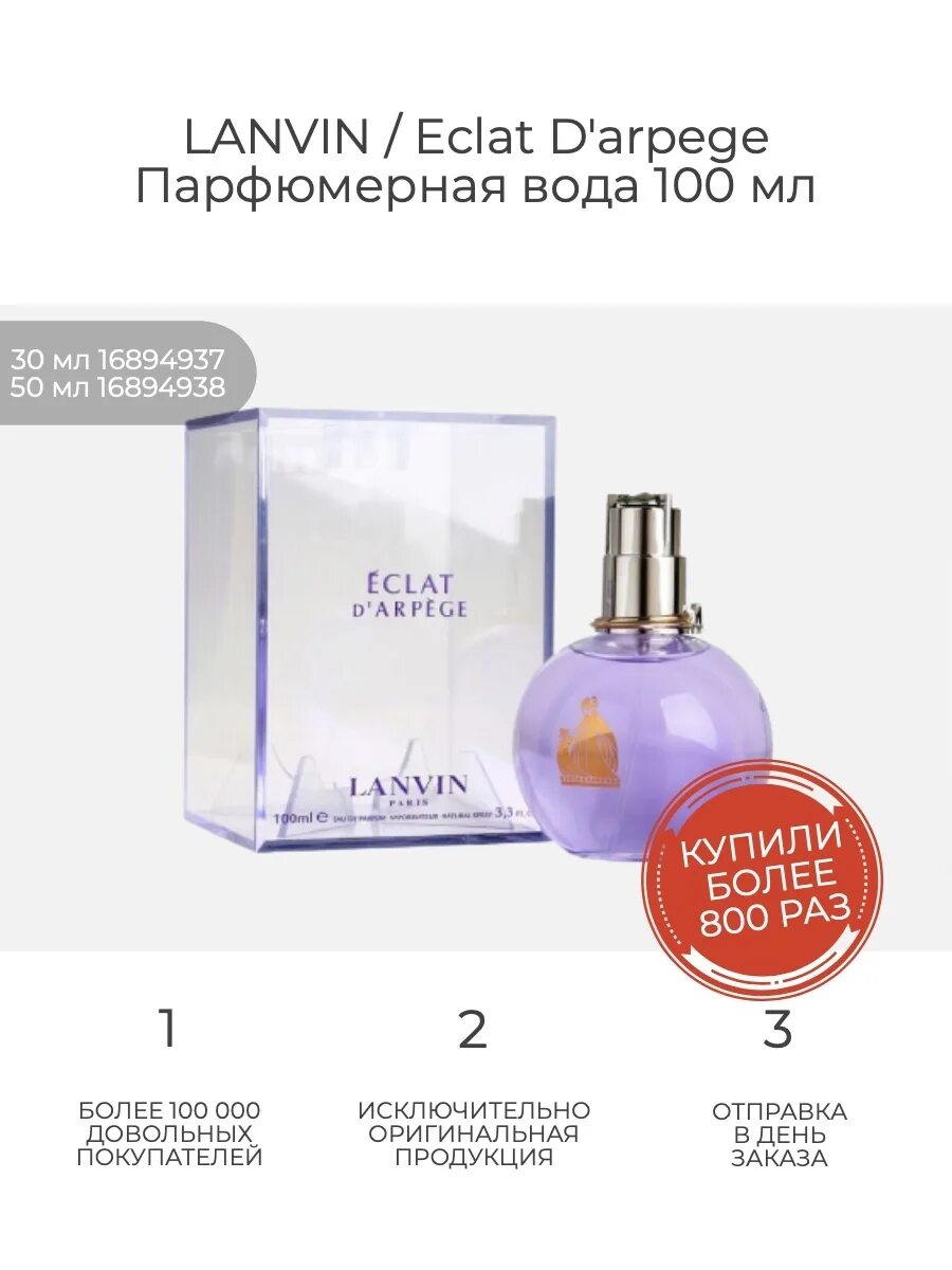 Парфюмерная вода lanvin eclat d arpege отзывы. Lanvin eclat 50ml. Lanvin eclat d'arpege. Lanvin eclat d'arpege 58мл тестер. Оксиген ланвин.