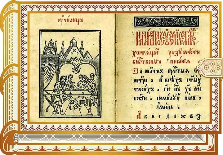 Букварь языка славенска. 20 Августа 1634 года в Москве Василием Бурцовым издан первый букварь.. Букварь Василия Бурцова - 1634. Букварь Бурцова Протопопова 17 век.