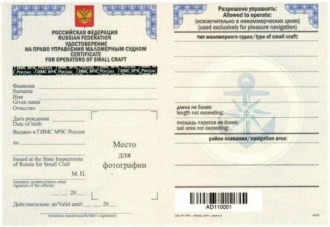 Лодку нужно регистрировать