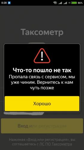 Таксометр заблокировали. Таксометр т9д. Разблокировки Таксометр.