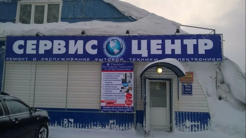 Где находится сервис центр