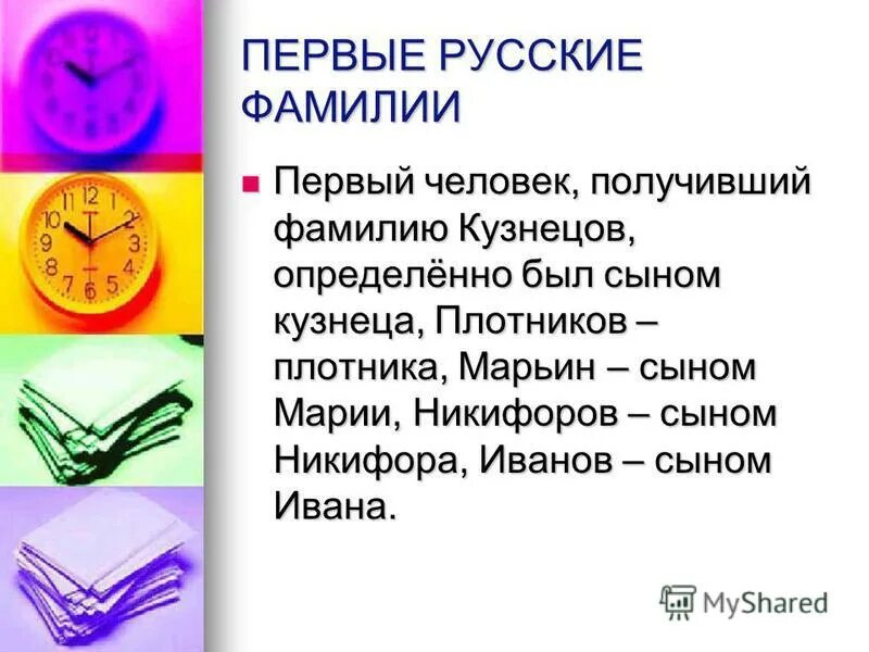 фамилии в древней руси. происхождение фамилий людей проект. появление фамилий на руси. откуда произошла фамилия куракин. история фамилии.