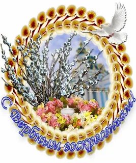 Вербное воскресенье символы праздника