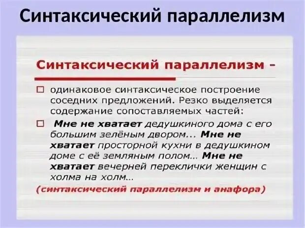 Предложения с параллелизмом примеры