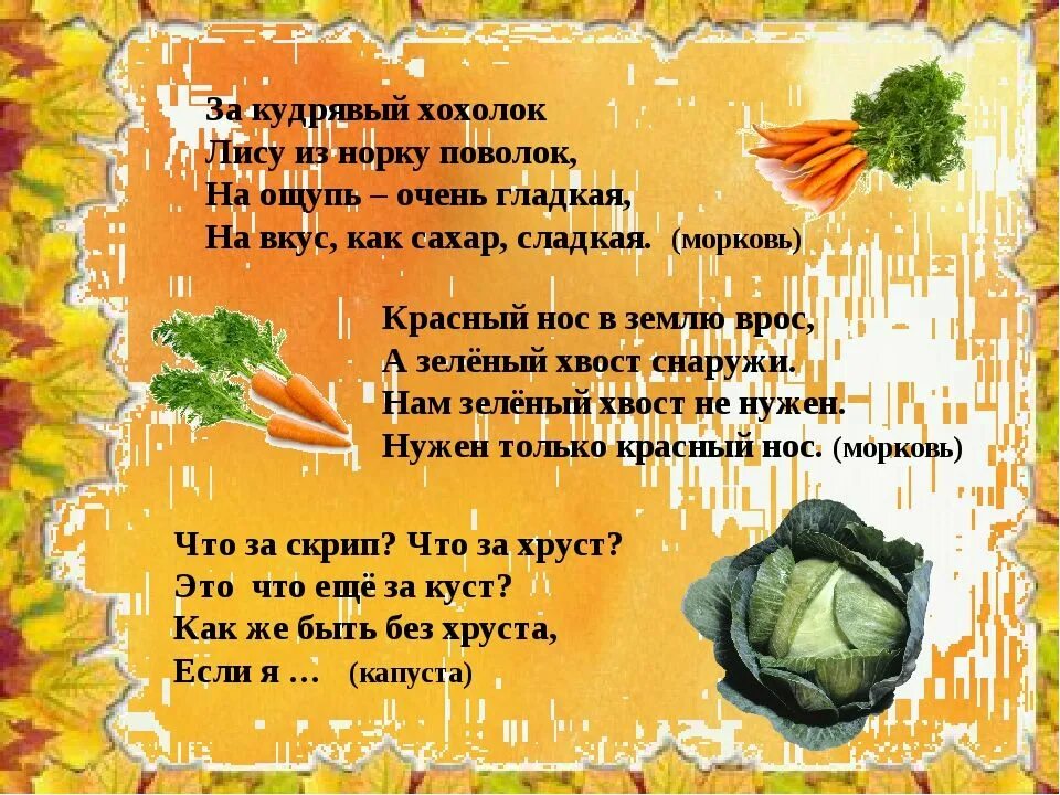 Стих урожай. Загадки про осень. стихи и загадки про осень. 3 загадки про осень. загадки и приметы про осень.
