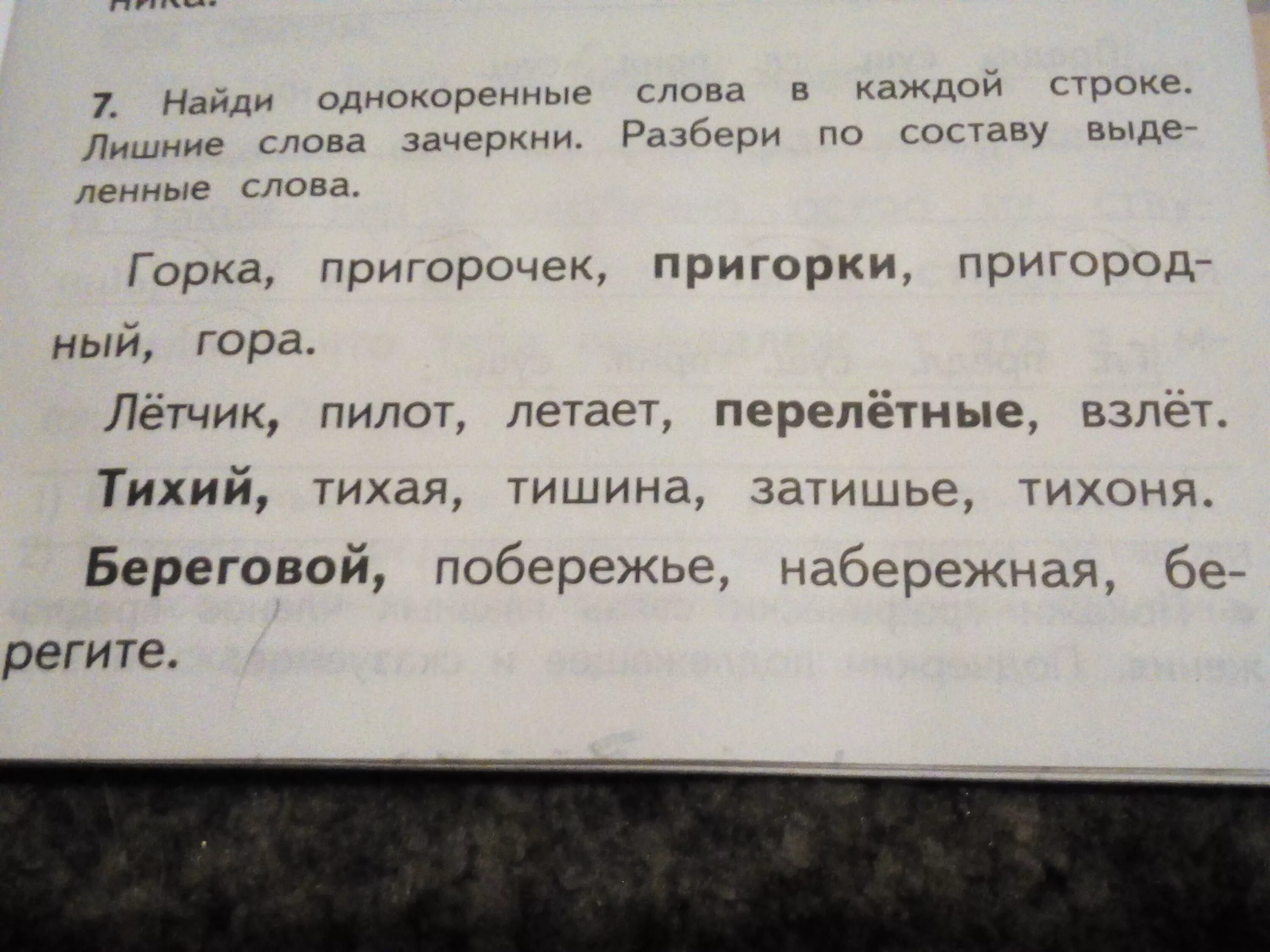 Найдите к слову тихо в тексте. Тихий родственные слова. Найди однокоренные слова в каждой строке. Родственные слова к слову тишина. Родственные слова к слову тихий.