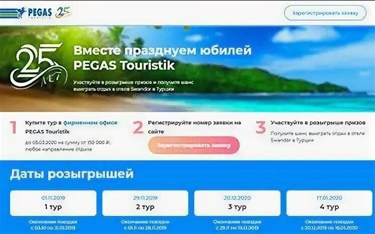Подбор туров пегас туристик