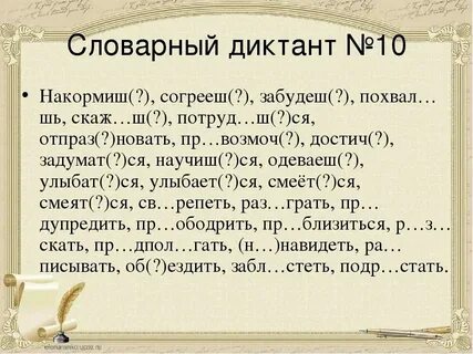 Диктант 6 класс по русскому языку утром