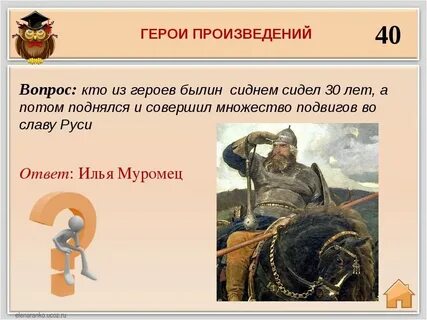 Богатыри вопросы