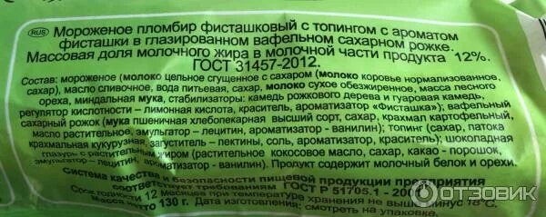 Мороженое большой папа шоколадное калорийность. Мороженое большой папа калории. Мороженое большой папа ккал. Пломбир большой папа калорийность. Состав мороженого большой папа.