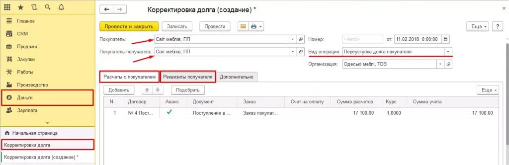 Корректировка долга в 1с предприятие. Перенос с одного договора на другой в 1с 8.3. Корректировка задолженности в 1с 8.3. Корректировка долга "перенос задолженности". Переуступка долга проводки