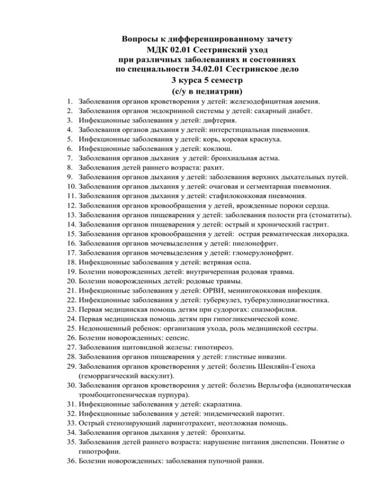 Мдк 02.01 ответы