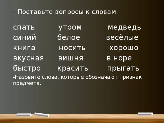 Слово есть продолжить