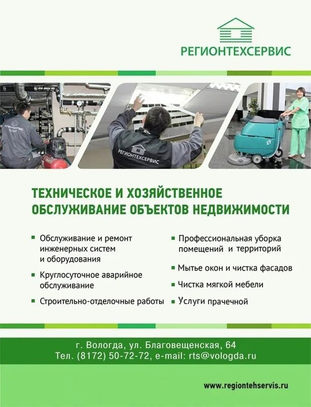 Учреждения хозяйственного обслуживания. Хозяйственное обслуживание. Обслуживание объектов недвижимости. ООО «техническое обслуживание недвижимости». Технические хоз оборудования.