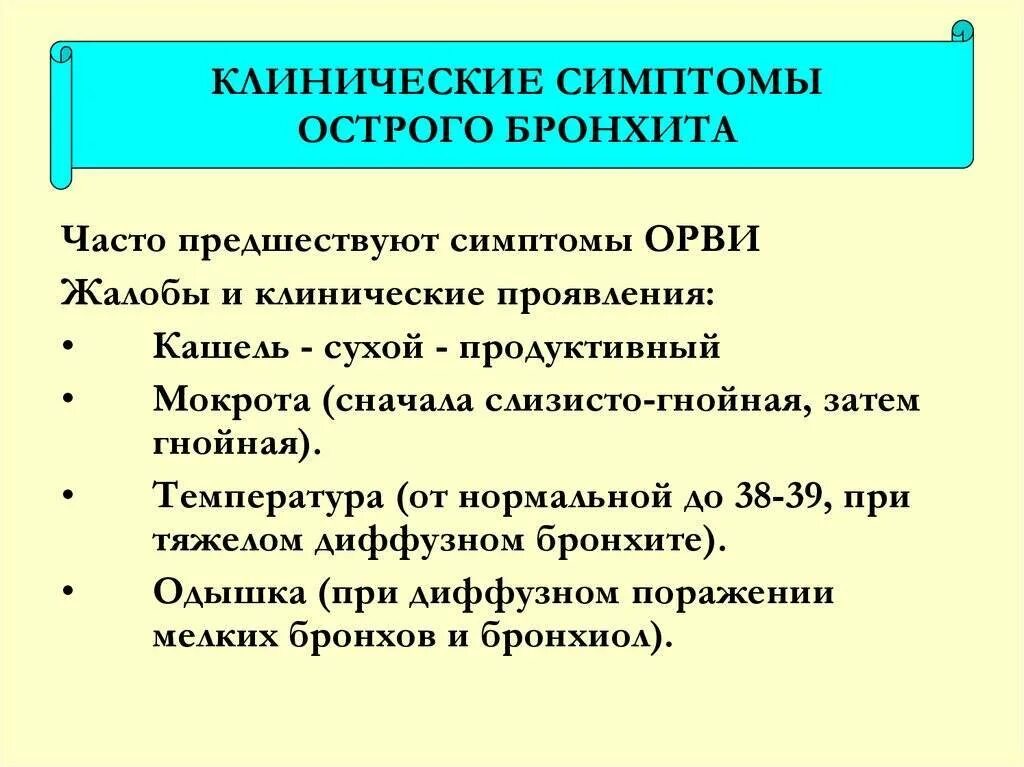 Диффузный эндобронхит что это. Хронический диффузный бронхит. клинические проявления острого бронхита. диффузорно бронхит 1 степени. признаки диффузного бронхита.