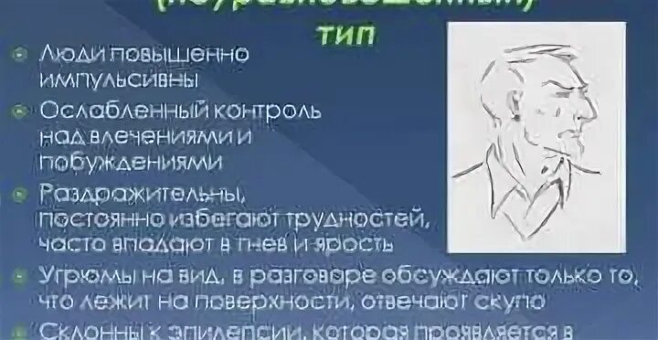 Типы высшей нервной деятельности. Неуравновешенный характер. Нервно неуравновешенная. Характеристика неуравновешенного человека. Человек с неуравновешенной психикой.