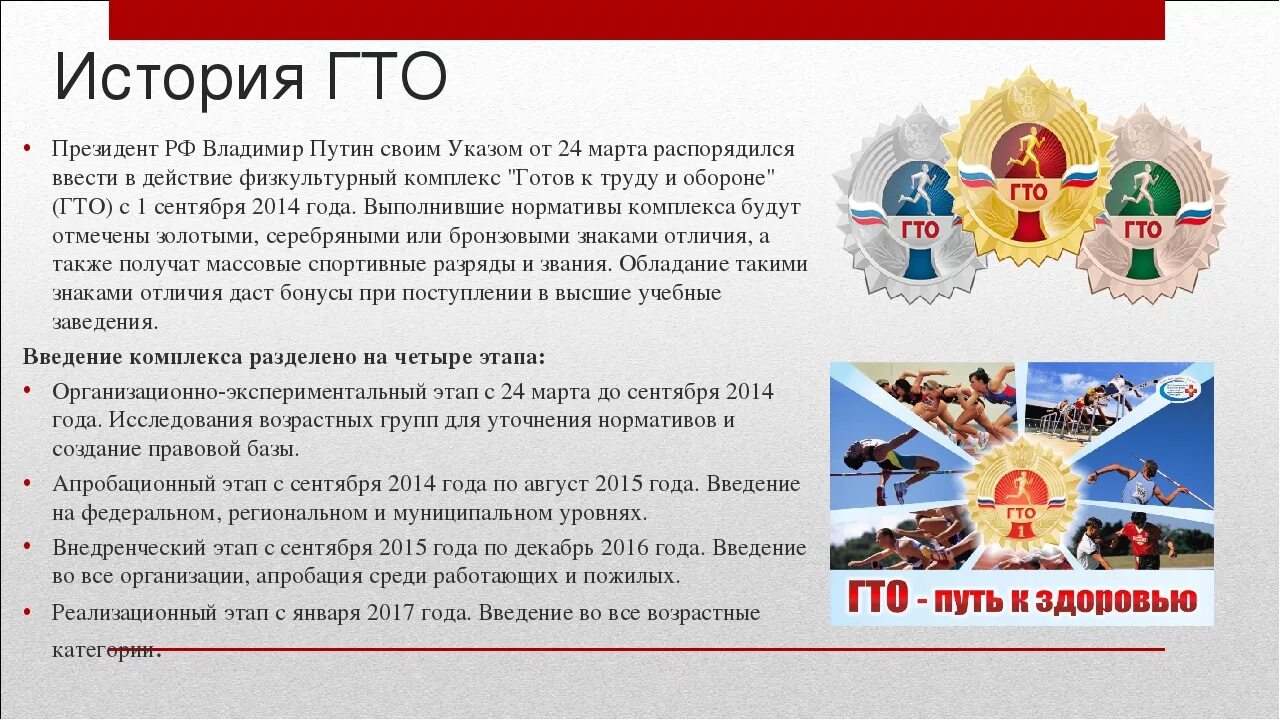 Что делают на гто. Комплекс ГТО. Комплекс ГТО В России. Зарождение ГТО В России. История ГТО кратко.