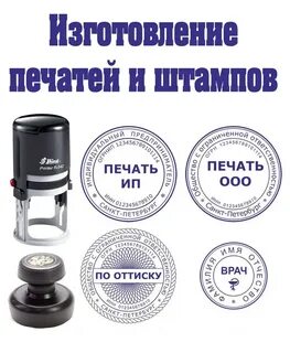 Изготовление печатей и штампов ярославль
