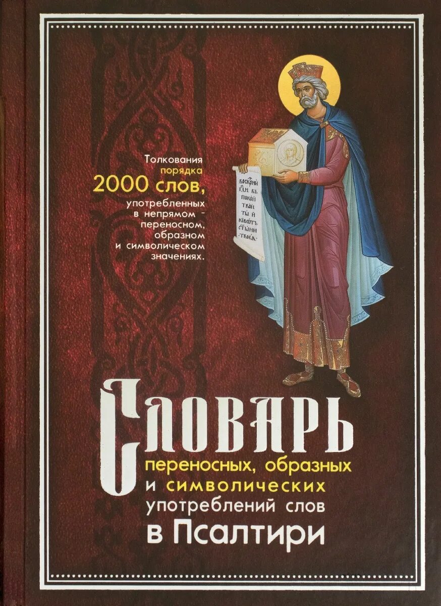 Михельсона 1894 года. Словарь образных слов. Образный словарь. Словарь образных слов. Словарь образных слов.