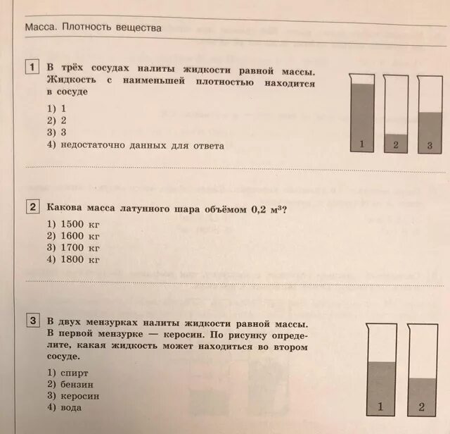 В какой сосуд налита каждая из жидкостей. В трех мензурках налиты разные жидкости одинаковой массы 100 г. Тест в три мензурки 1,2,3 налиты различные жидкости. В МЕНЗУРКУ налиты различные жидкости одинаковой массы. Две жидкости одинаковой массы и разной плотности в одной мензурке.