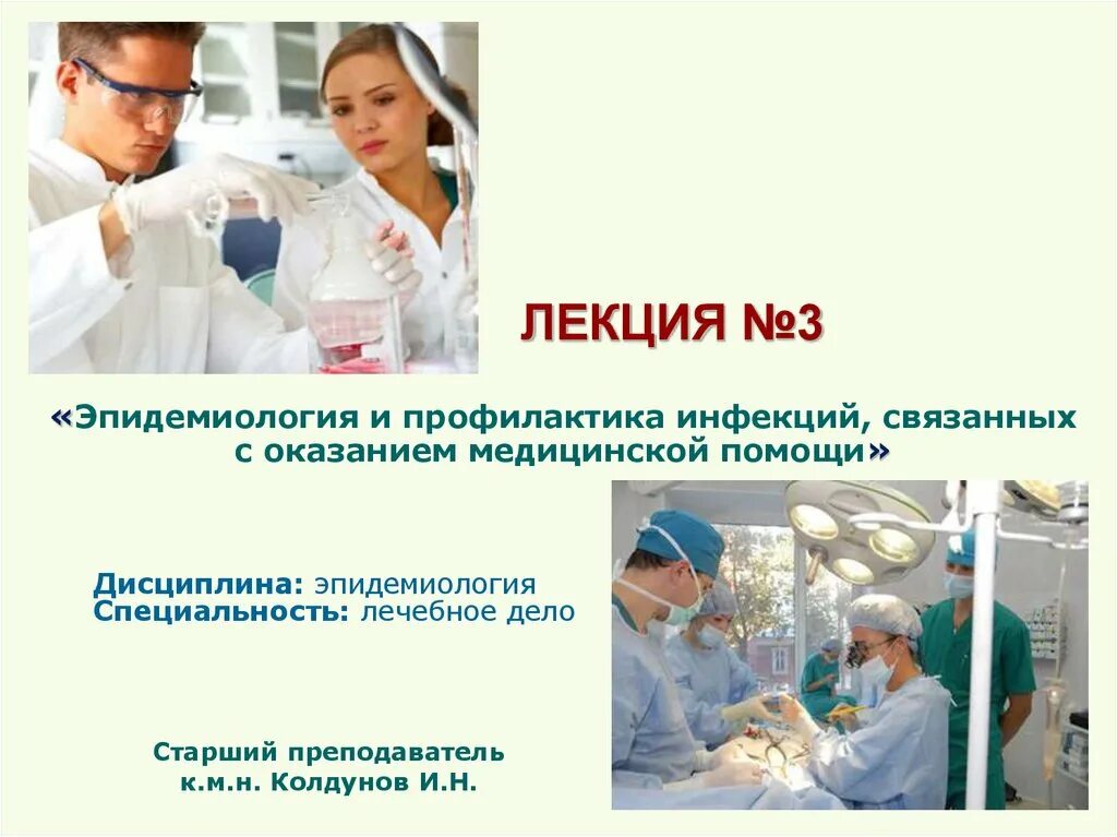 Заболевания связанные с оказанием медицинской помощи. Инфекционные заболевания связанные с оказанием медицинской помощи. Инфекции связанные с оказанием медицинской помощи профилактика. Эпидемиология и профилактика ИСМП. Ответы на тест эпидемиология и профилактика