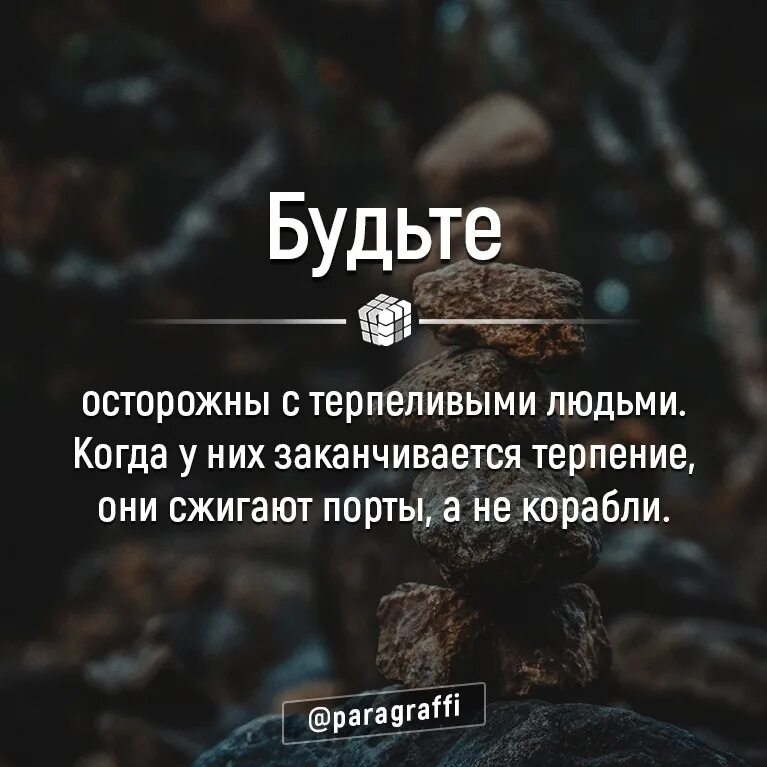 Возможно все могло бы закончиться хорошо однако. Терпение закончилось. Будьте осторожнее с терпеливыми людьми. Терпение кончается цитаты. Будьте осторожными с терпеливыми людьми цитаты.