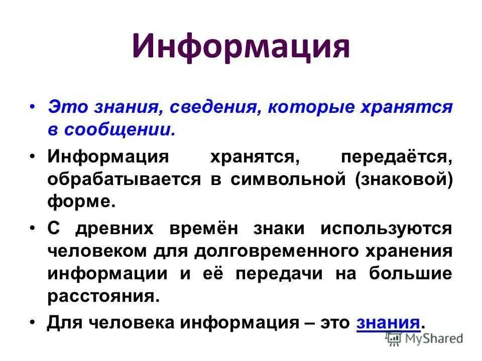 Информация. Информация определение. Информация это кратко. Информация к сведению.