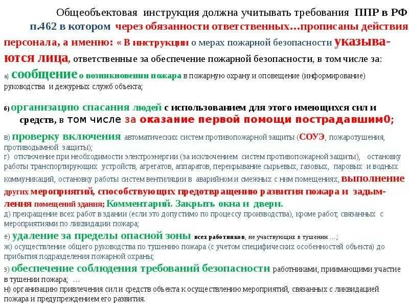 Ппр 1479 приложение. Ппр 1479 приложение