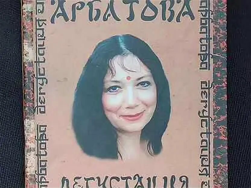 Книга марии арбатовой. Книга марии арбатовой. Книга марии арбатовой. Книга марии арбатовой. Книга марии арбатовой.