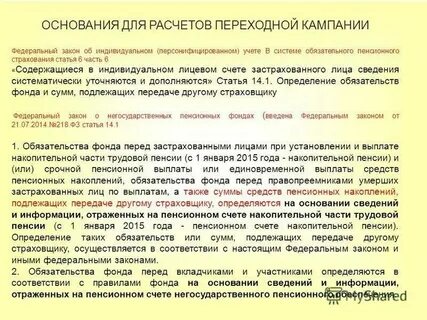 Закон об индивидуальном учете статья 1
