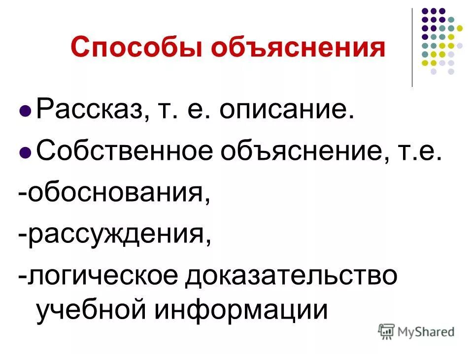способы объяснения фактов. метод объяснения. способы объяснения фактов. метод объяснения. способы и приемы изучения психических явлений.