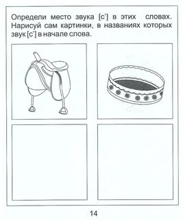 Конспекты занятия звуки с сь