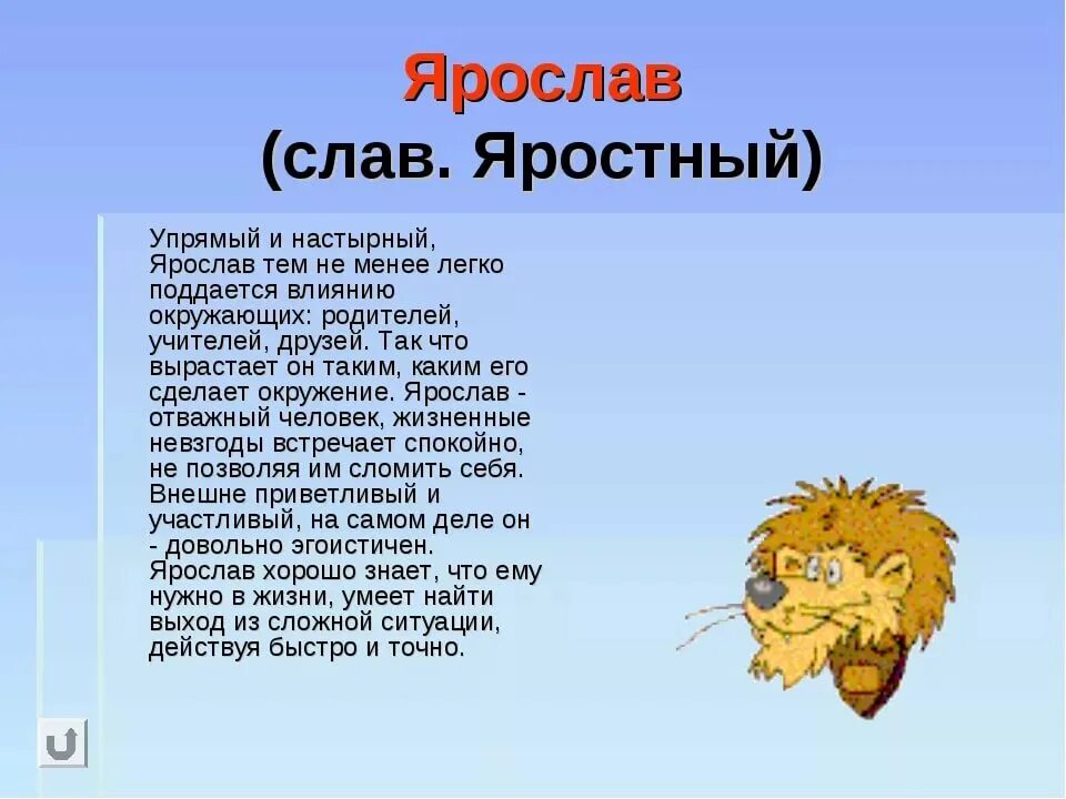 Проект по русскому языку тайна имени ярослав Правление Ярослава Мудрого презентация онлайн