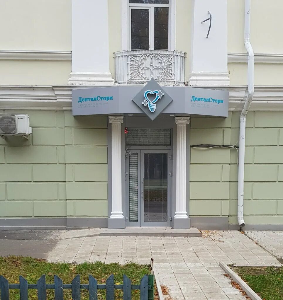 Денталстори ул гуртьева 6 орел фото