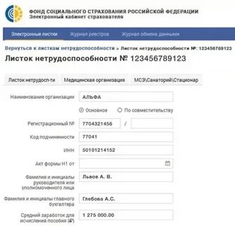 Проверка больничного листа через фсс