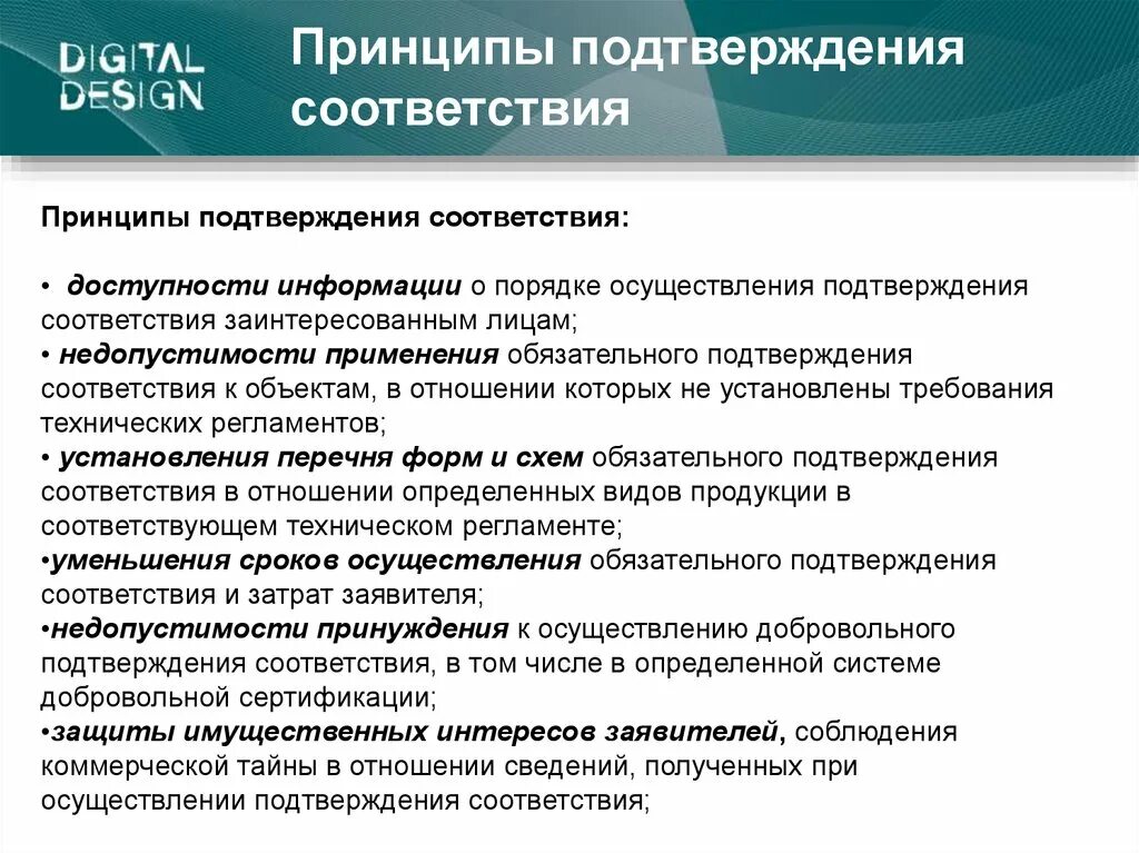 Основные принципы подтверждения соответствия метрология. Цели и принципы подтверждения соответствия метрология. Подтверждение соответствия осуществляется на основе принципов. Перечислите принципы подтверждения соответствия. В соответствии с принципом реализации