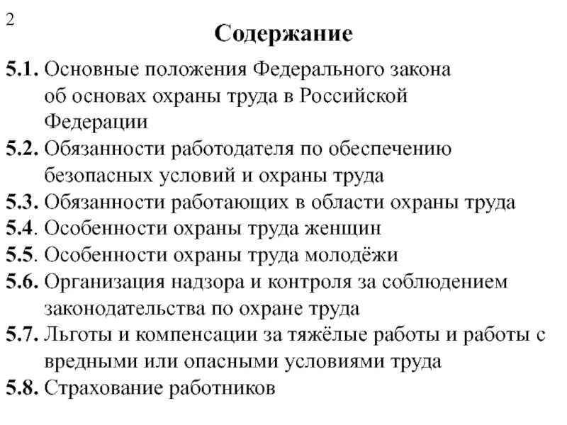 Содержание федерального закона