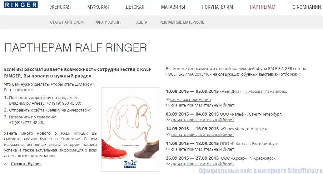 Ральф Рингер интернет магазин каталог обуви. Ральф Рингер интернет магазин. Ральф Рингер обувь Иваново каталог.