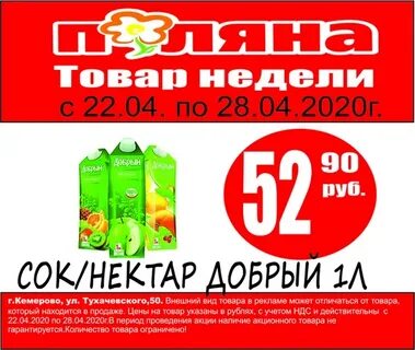 Поляна скидок