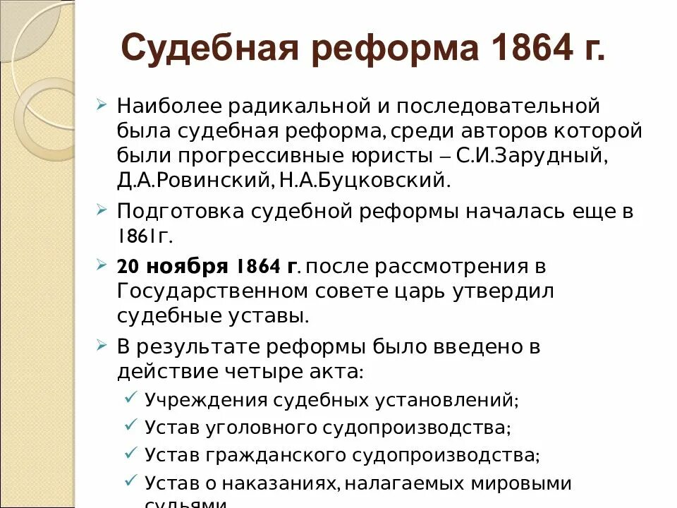 Итог судебной реформы 1864 г